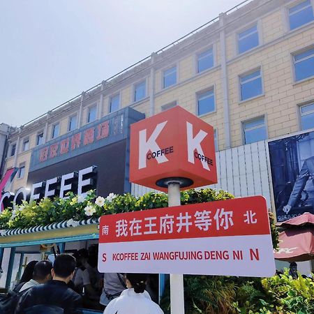 East Sacred Hotel ᴸᴱo---Foreign Accept---Tourism Service English-Speaking 丨 Near Tiananmen Forbidden City丨very Close To Metro Zhangzizhong And Beixinqiao 丨european Foot Ball English丨free Advance Tickets And Laundry Drying Service Coffee Snacks Peking Exterior foto
